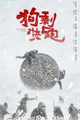 狗剩快跑 (2024) 